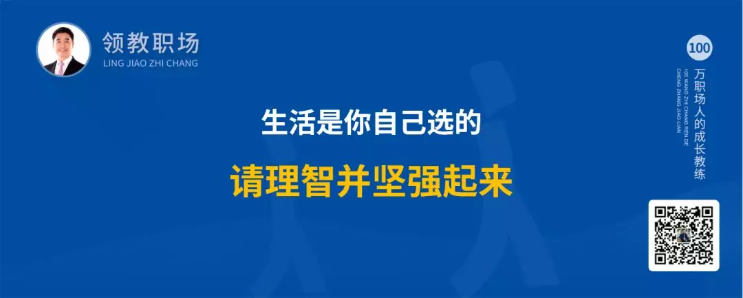 智通教育領躍職場人生是一場修行03