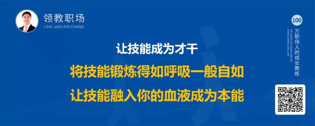 智通教育領躍職場拆書05