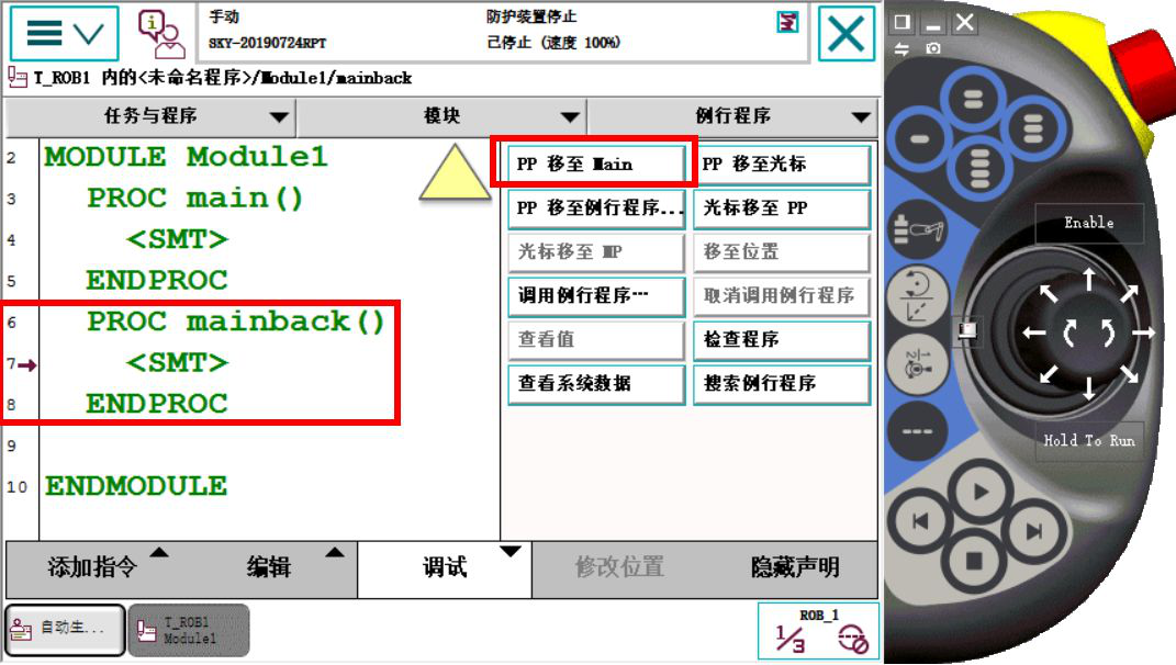 ABB如何自己指定任務(wù)中的主程序02