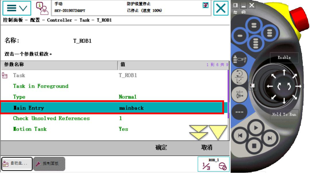 ABB如何自己指定任務(wù)中的主程序03