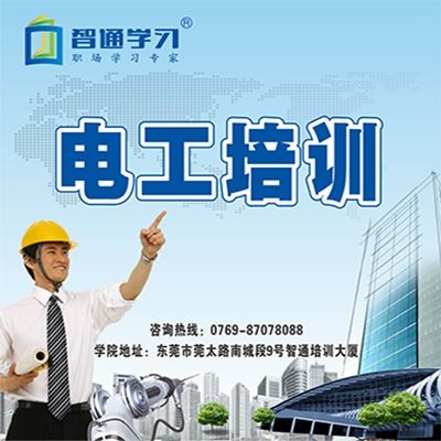 東莞電工證怎么考？要多少錢?