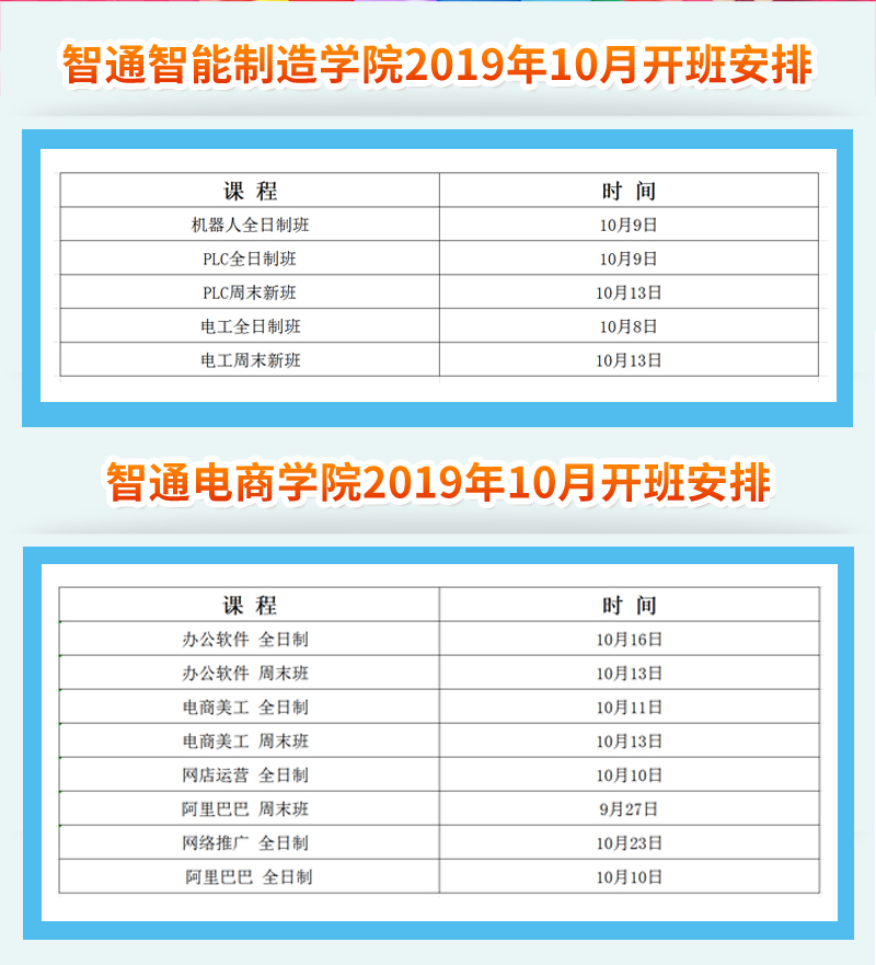 2019年10月智通培訓開課通知02